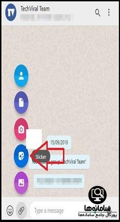 نصب استیکر واتساپ